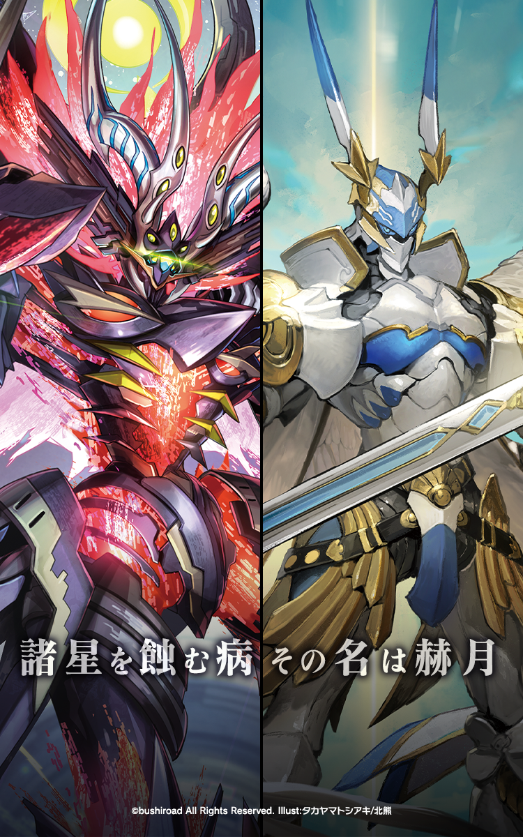 カードファイト!! ヴァンガード」公式読み物サイト